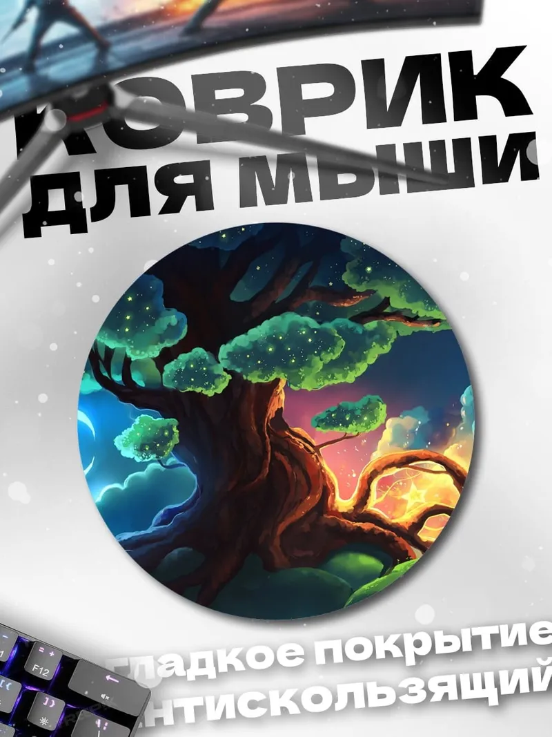 Коврик круглый Волшебное дерево