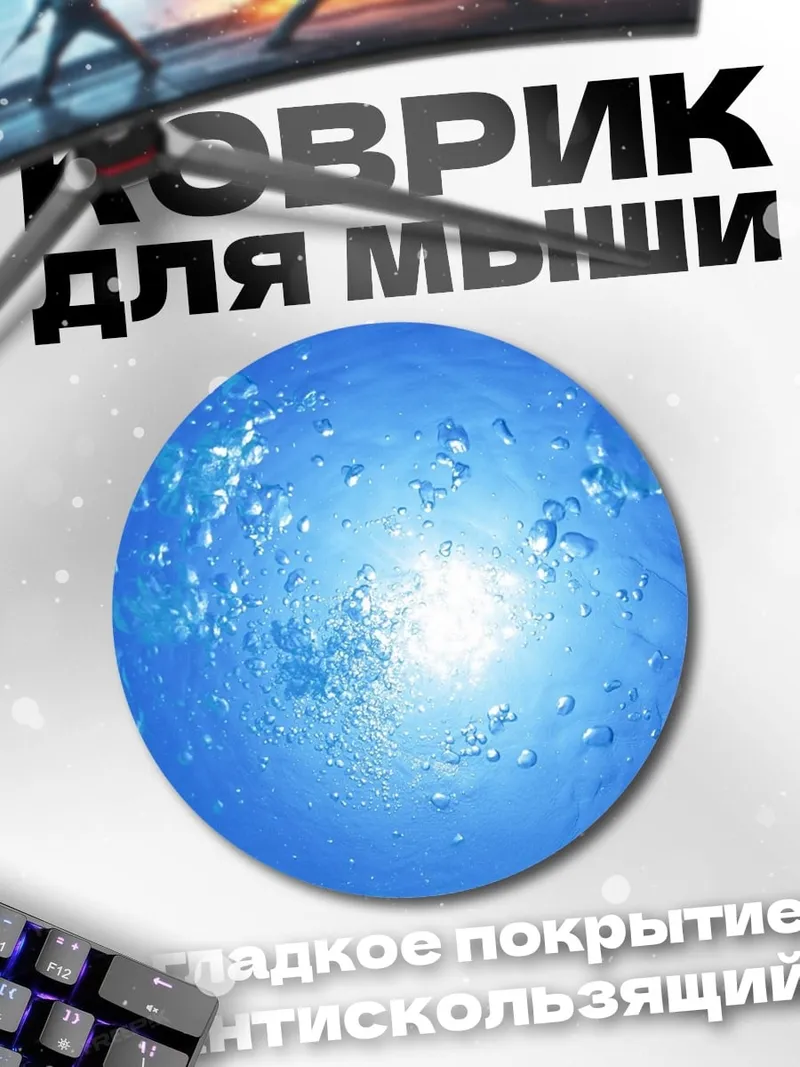 Коврик круглый Пузырьки воды солнце