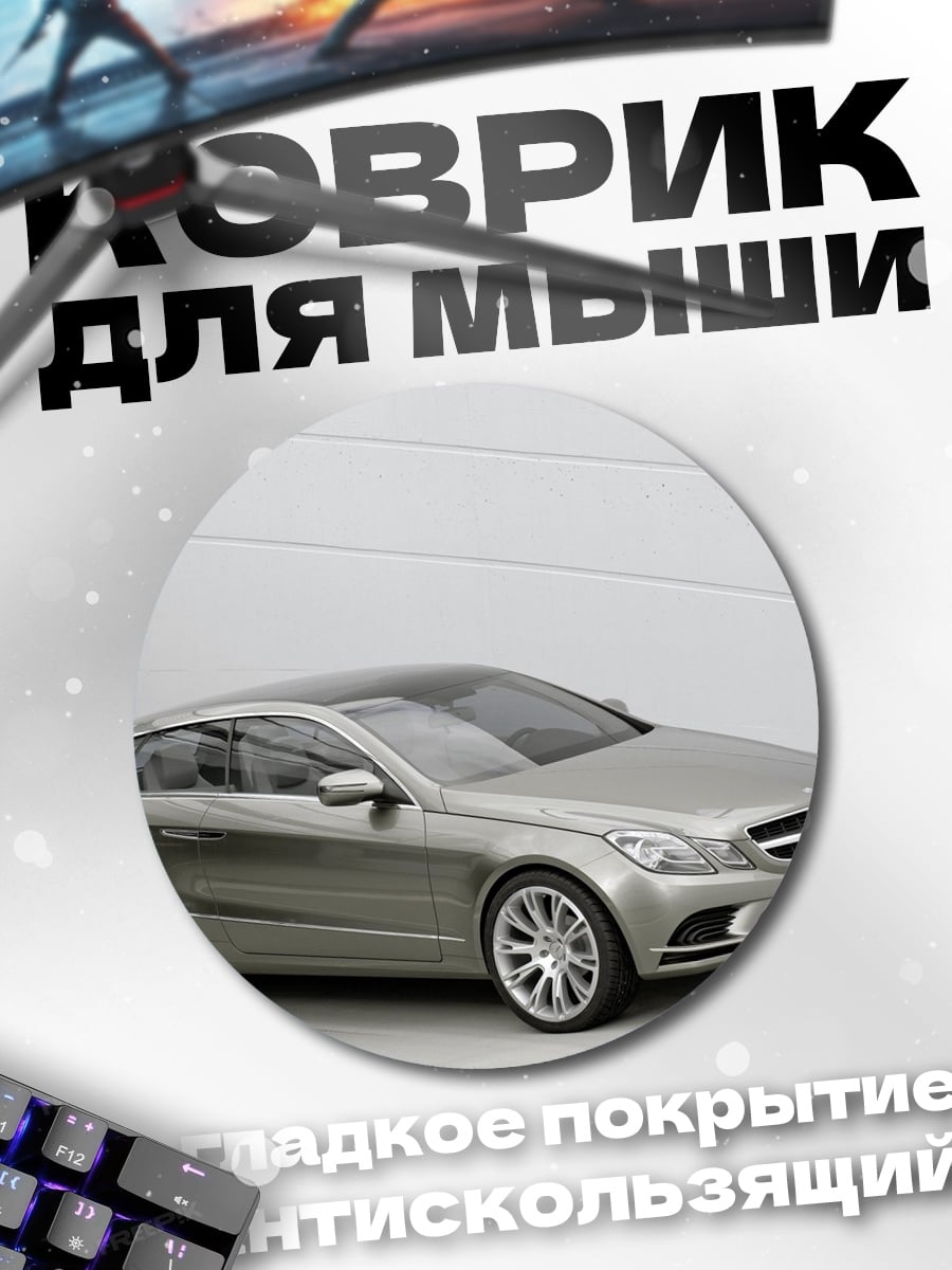 Коврик круглый Концепт кар