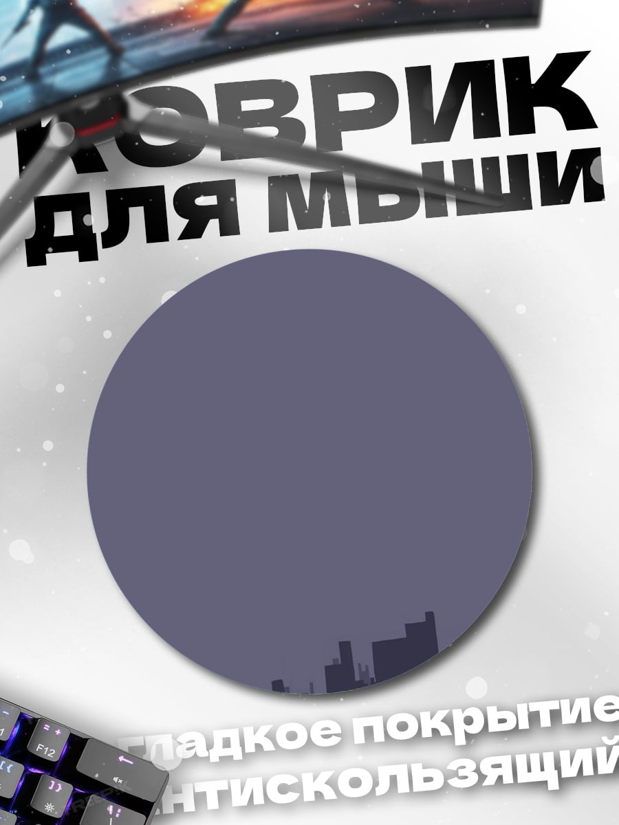 Коврик круглый девушка под луной