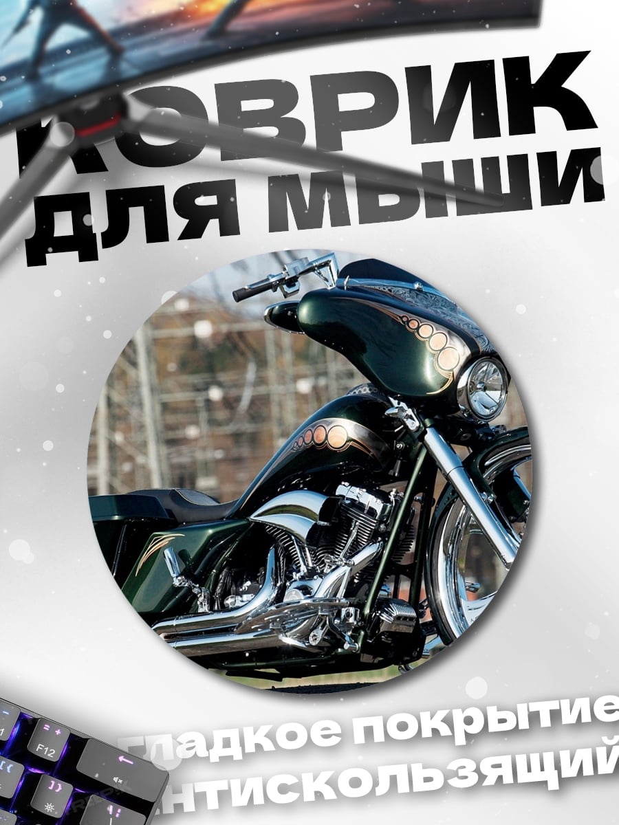 Коврик круглый мотоцикл Harley Davidson