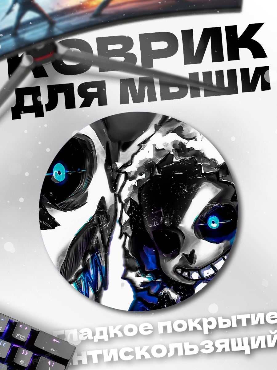 Коврик круглый скелет Санс Атака