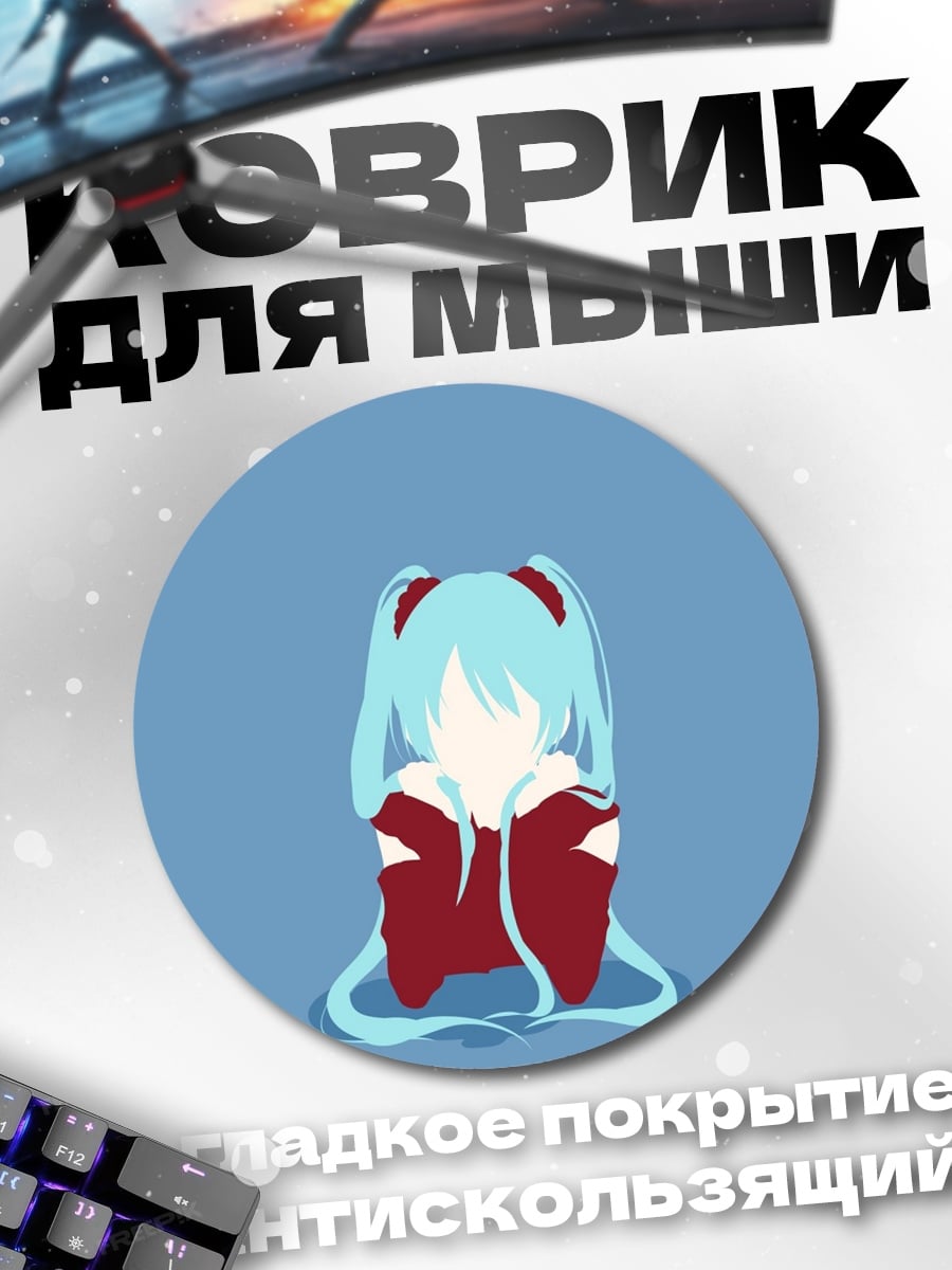 Коврик круглый Минималистичная Мику Хацунэ