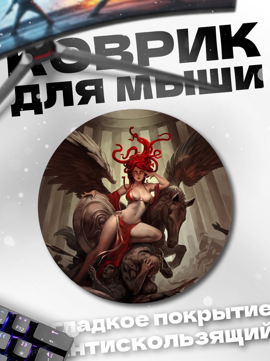 Коврик круглый Медуза Горгона на Пегасе