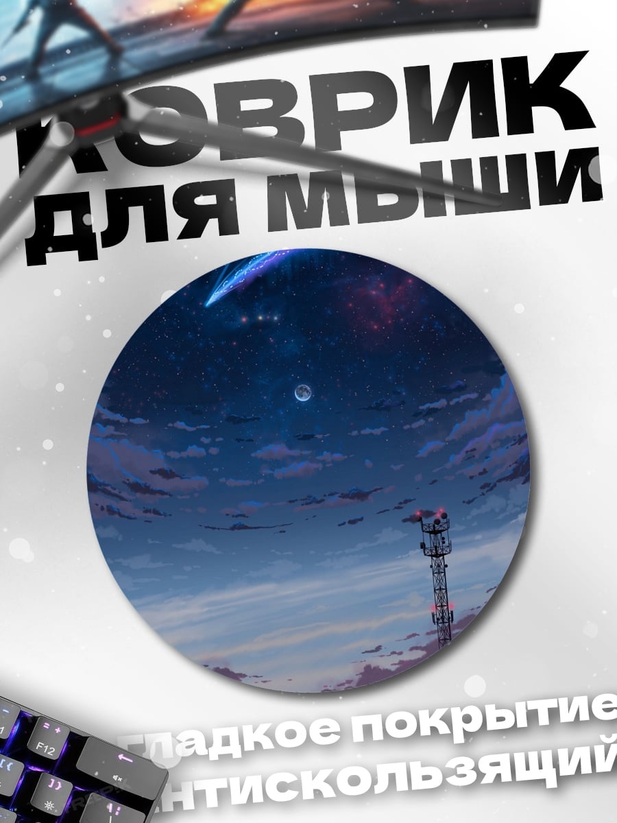 Коврик круглый Комета над городом