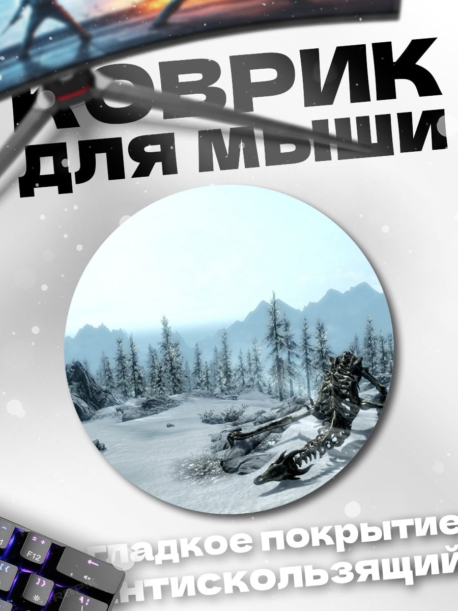 Коврик круглый Зимний пейзаж с драконом