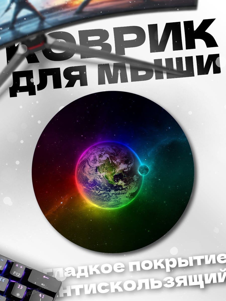 Коврик круглый Радужная планета космос