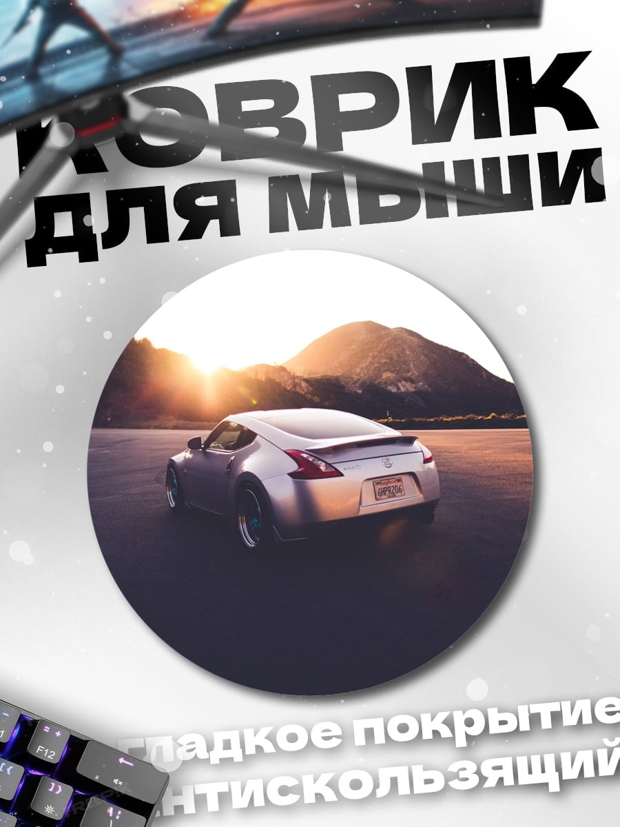Коврик круглый Спортивный автомобиль закат