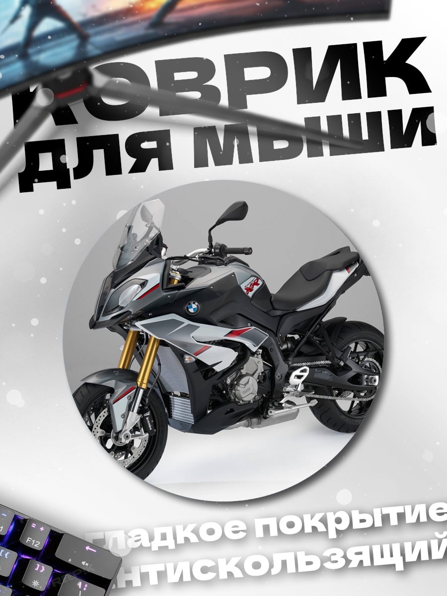 Коврик круглый Спортивный мотоцикл BMW