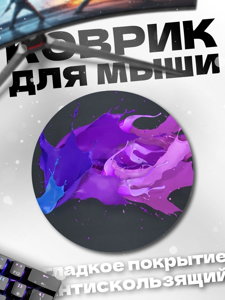 Коврик круглый Разбрызганная краска