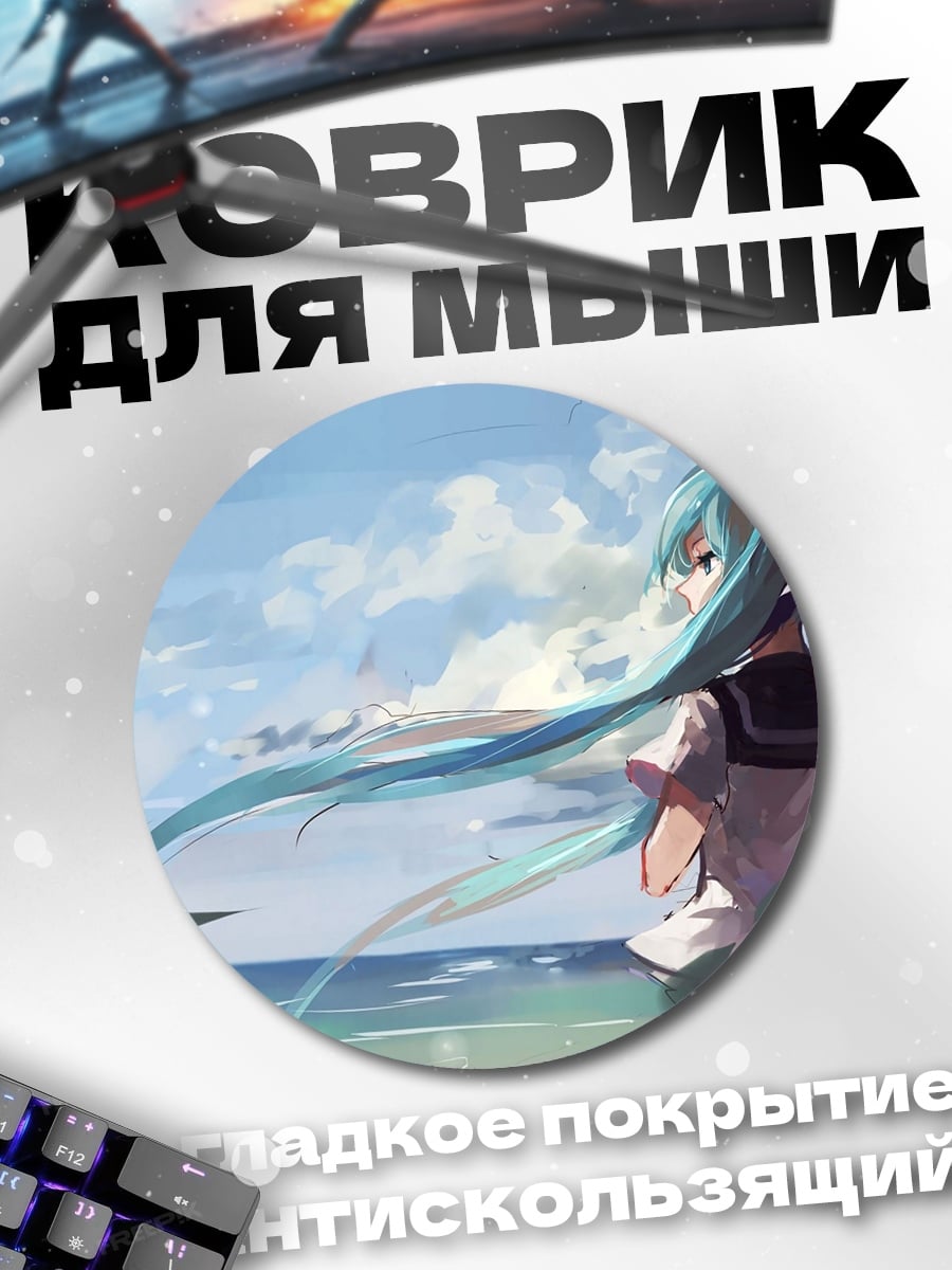 Коврик круглый Аниме девушка у моря