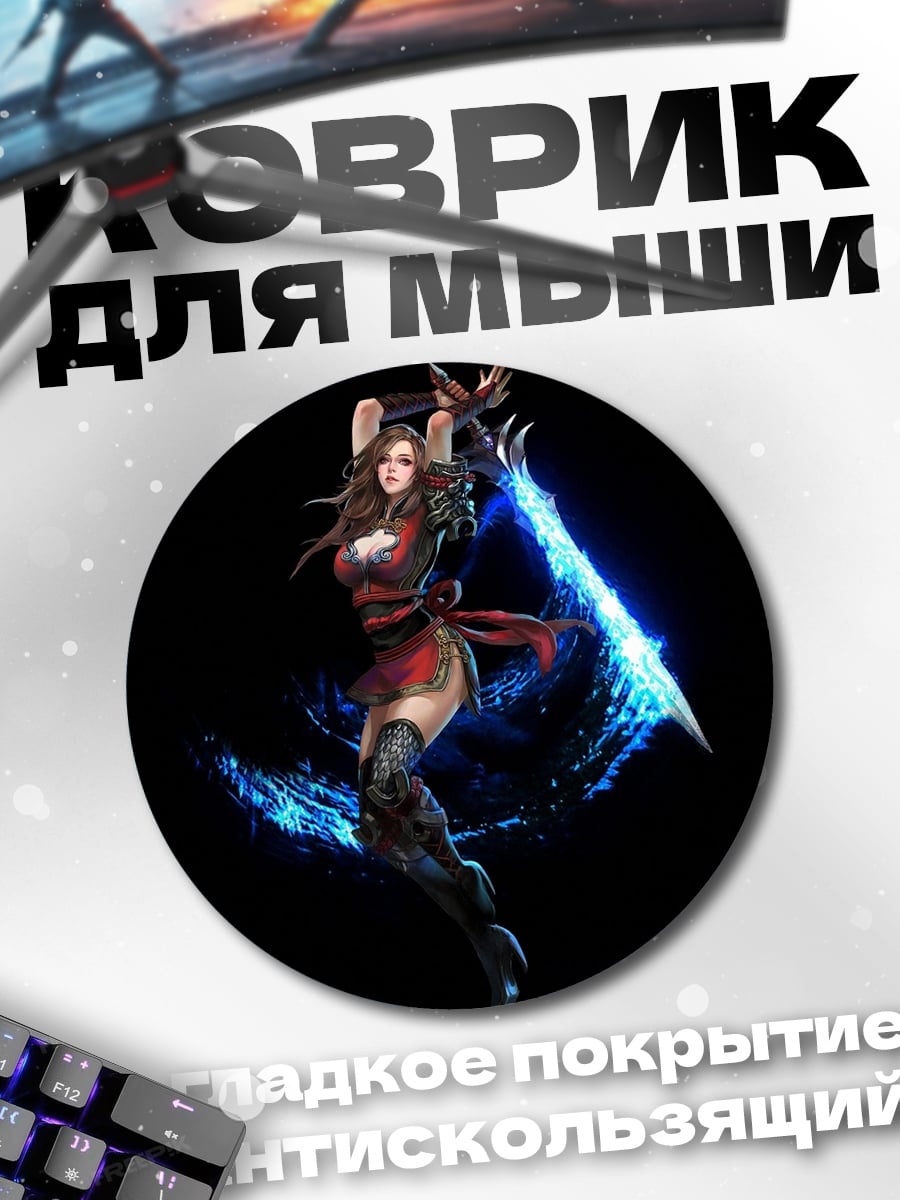 Коврик круглый Девушка с мечом