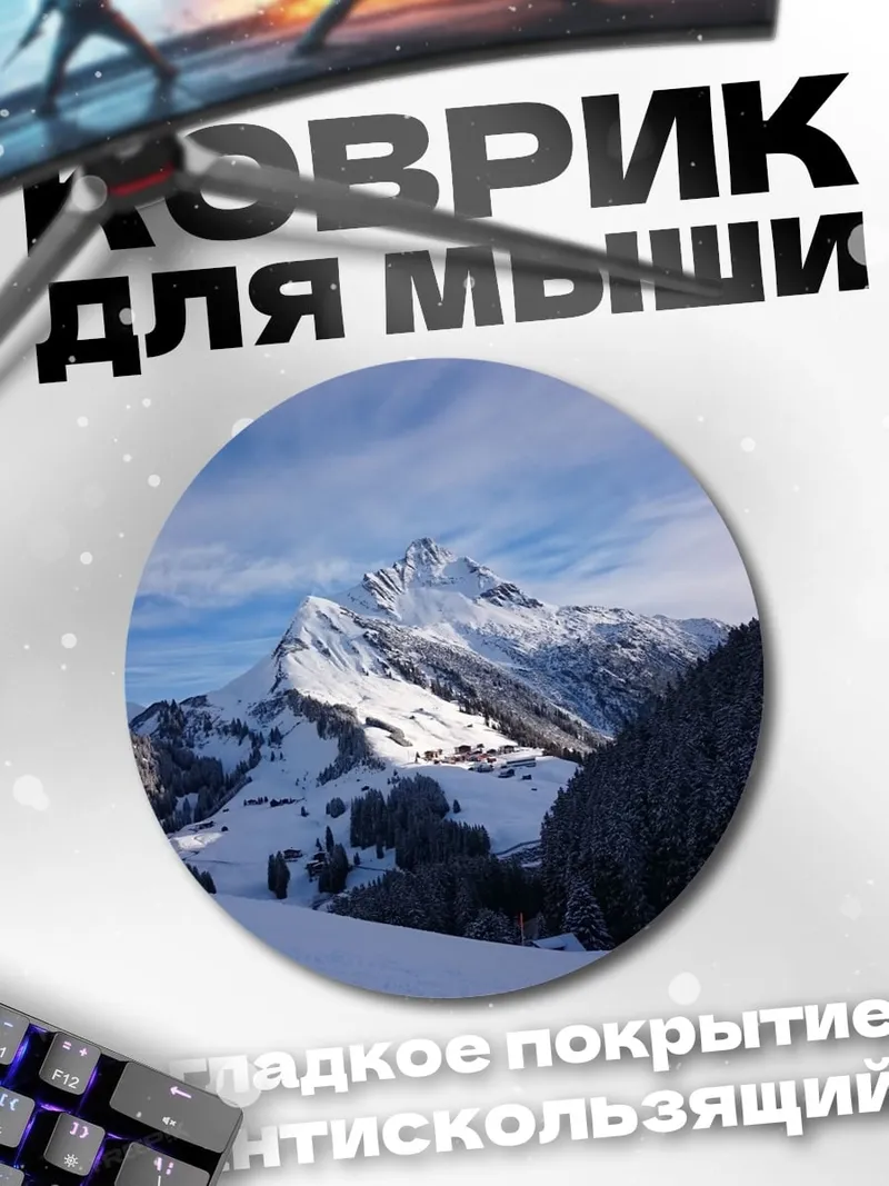 Коврик круглый снежные вершины гор