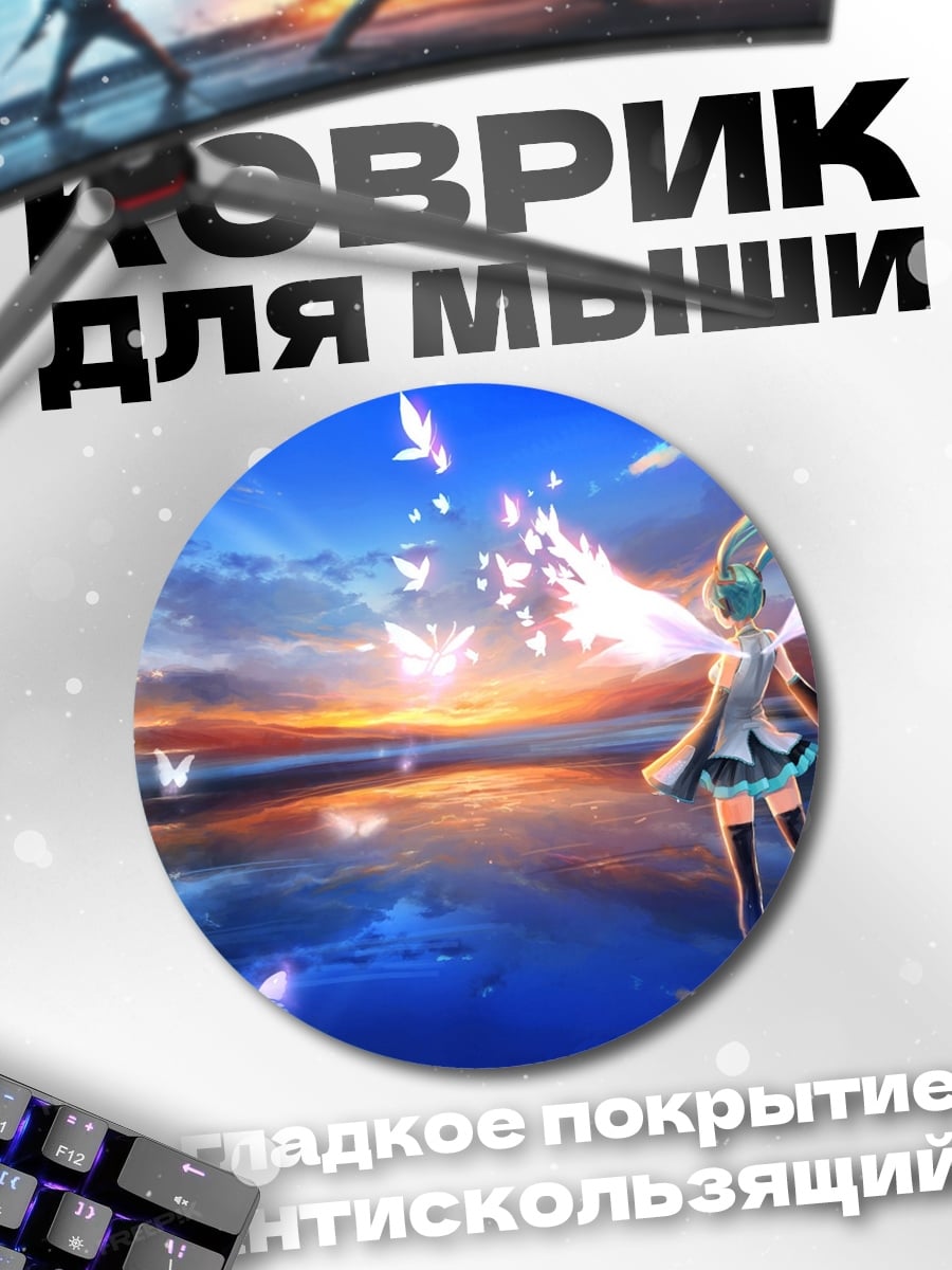 Коврик круглый аниме фея бабочки