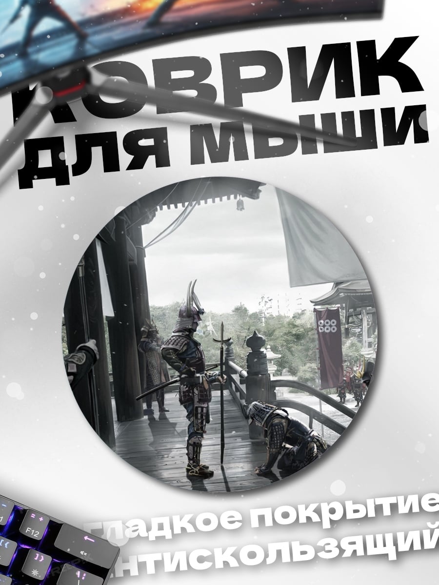 Коврик круглый самураи на веранде