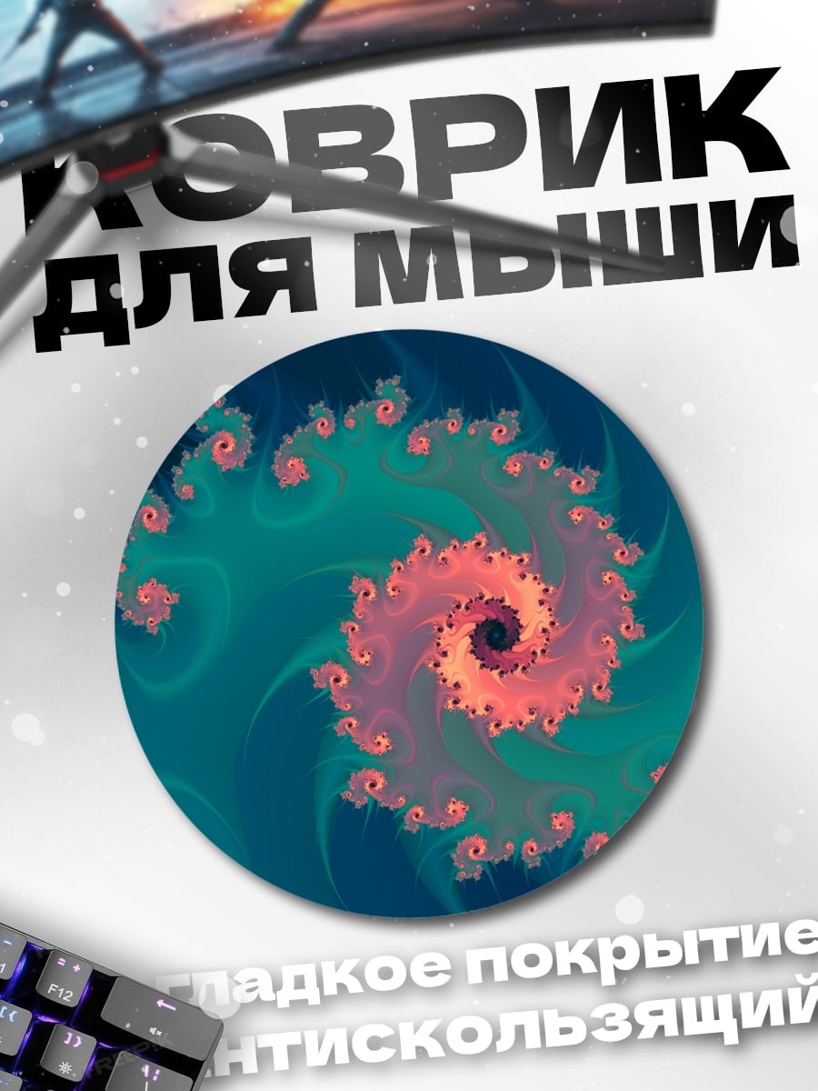 Коврик круглый фрактал спираль