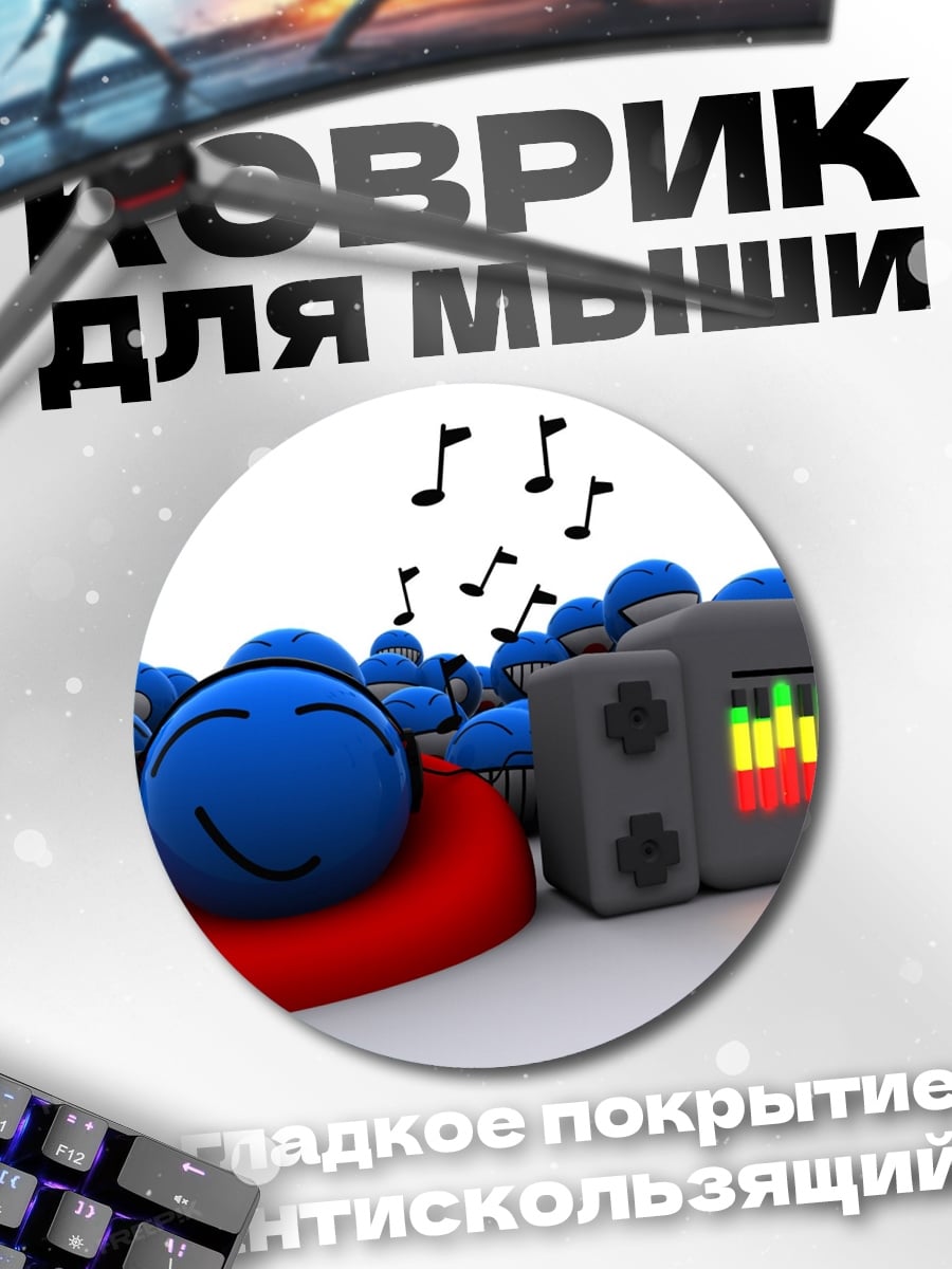 Коврик круглый Синий человечек слушает музыку