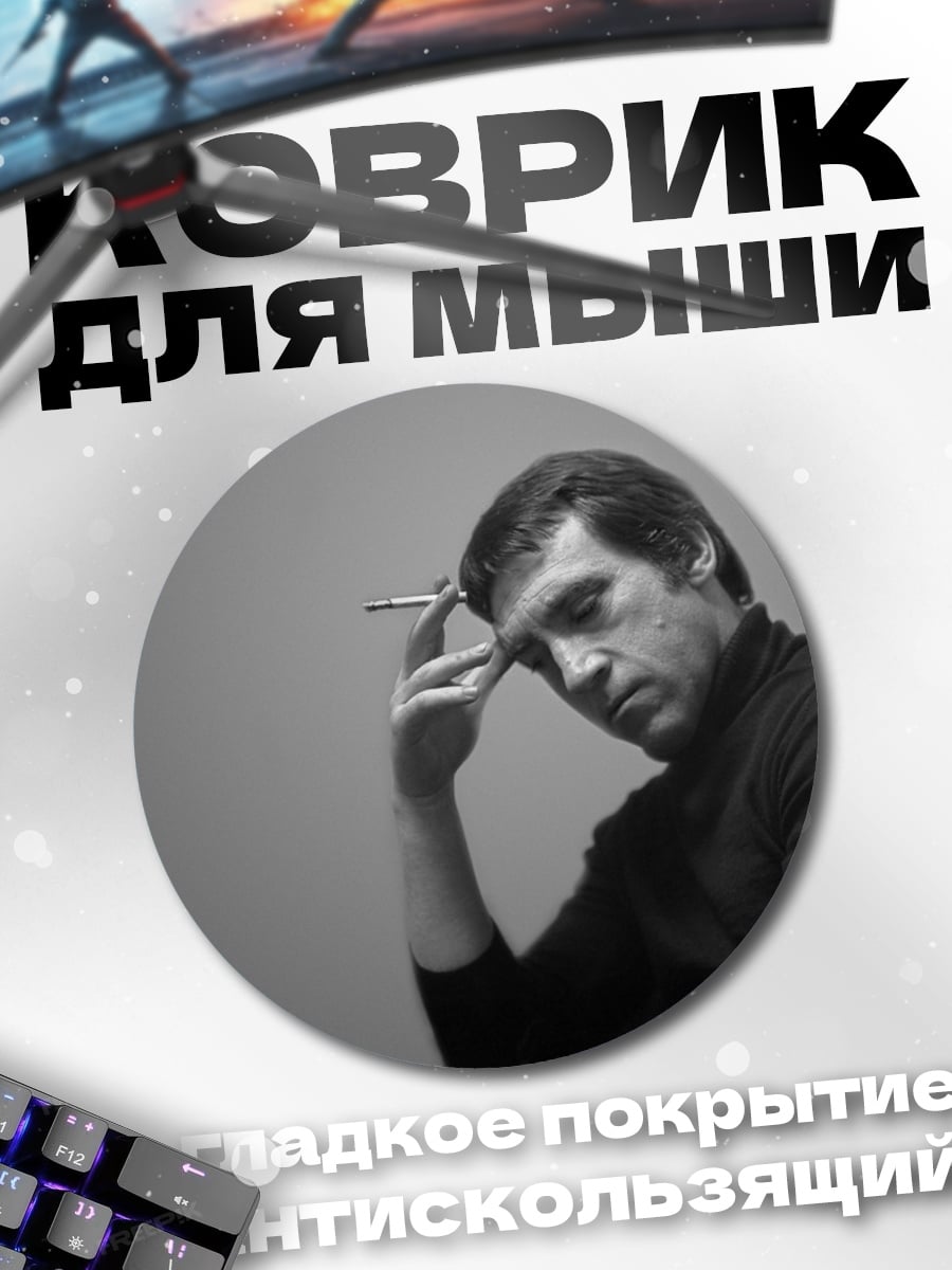 Коврик круглый задумчивый мужчина с сигаретой