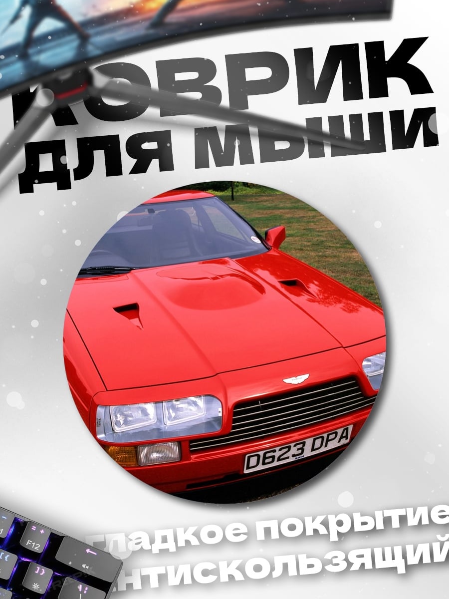 Коврик круглый красный спорткар