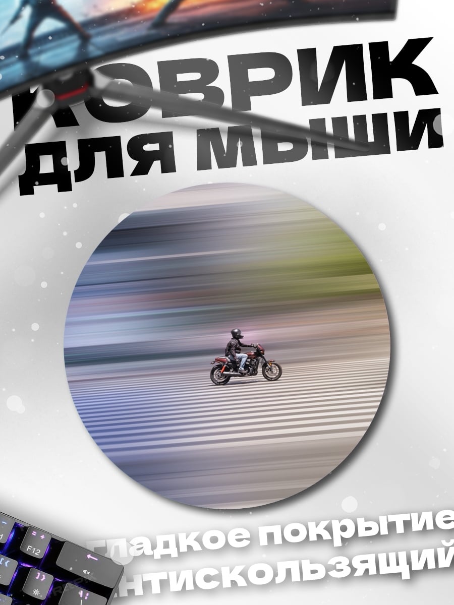 Коврик круглый Мотоциклист в движении