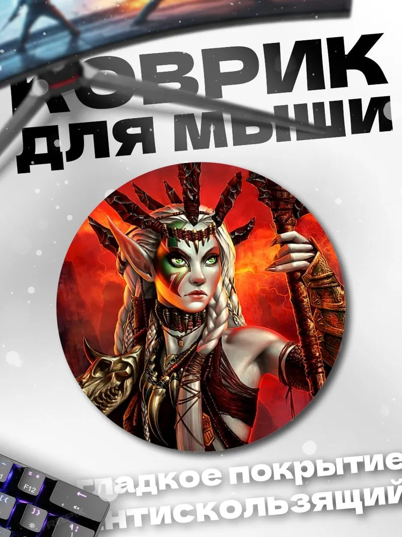 Коврик круглый Эльфийская королева ада