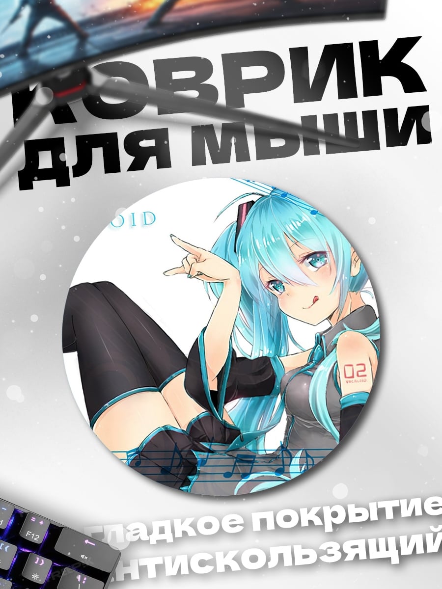 Коврик круглый Мику Хатсуне Вокалоид