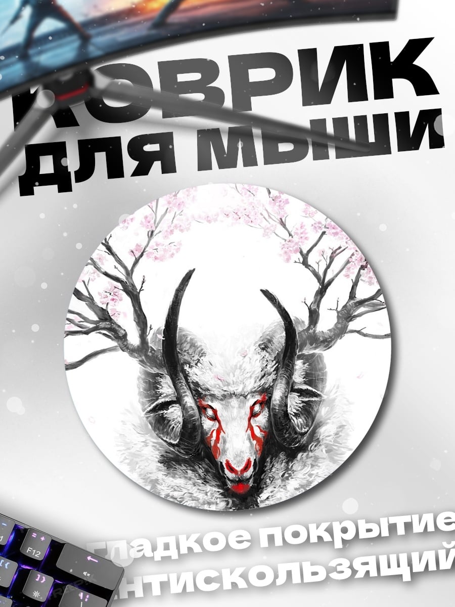 Коврик круглый Дух оленя сакуры