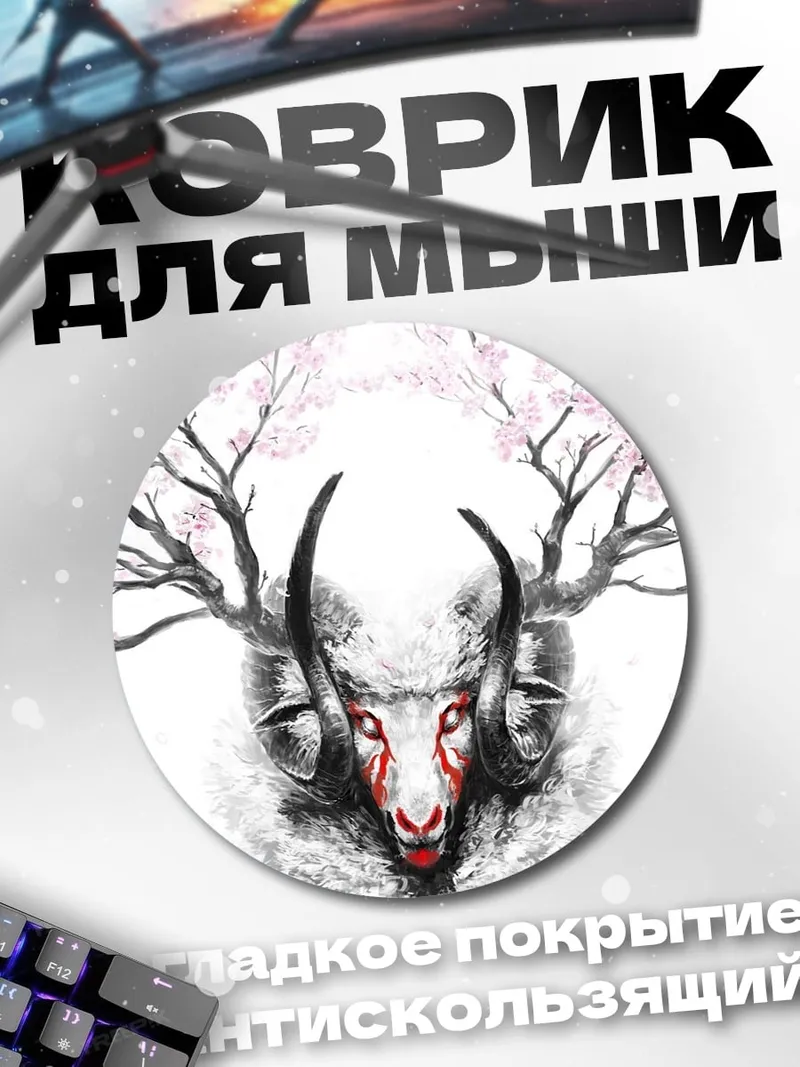 Коврик круглый Дух оленя сакуры