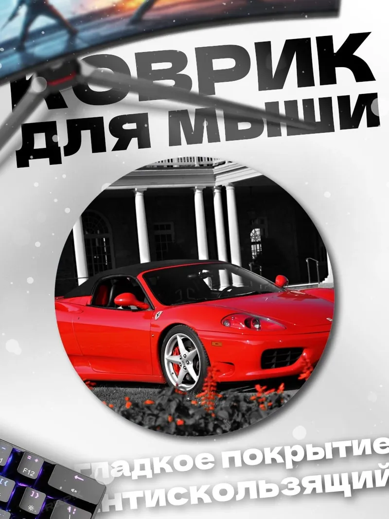 Коврик круглый Красный Феррари