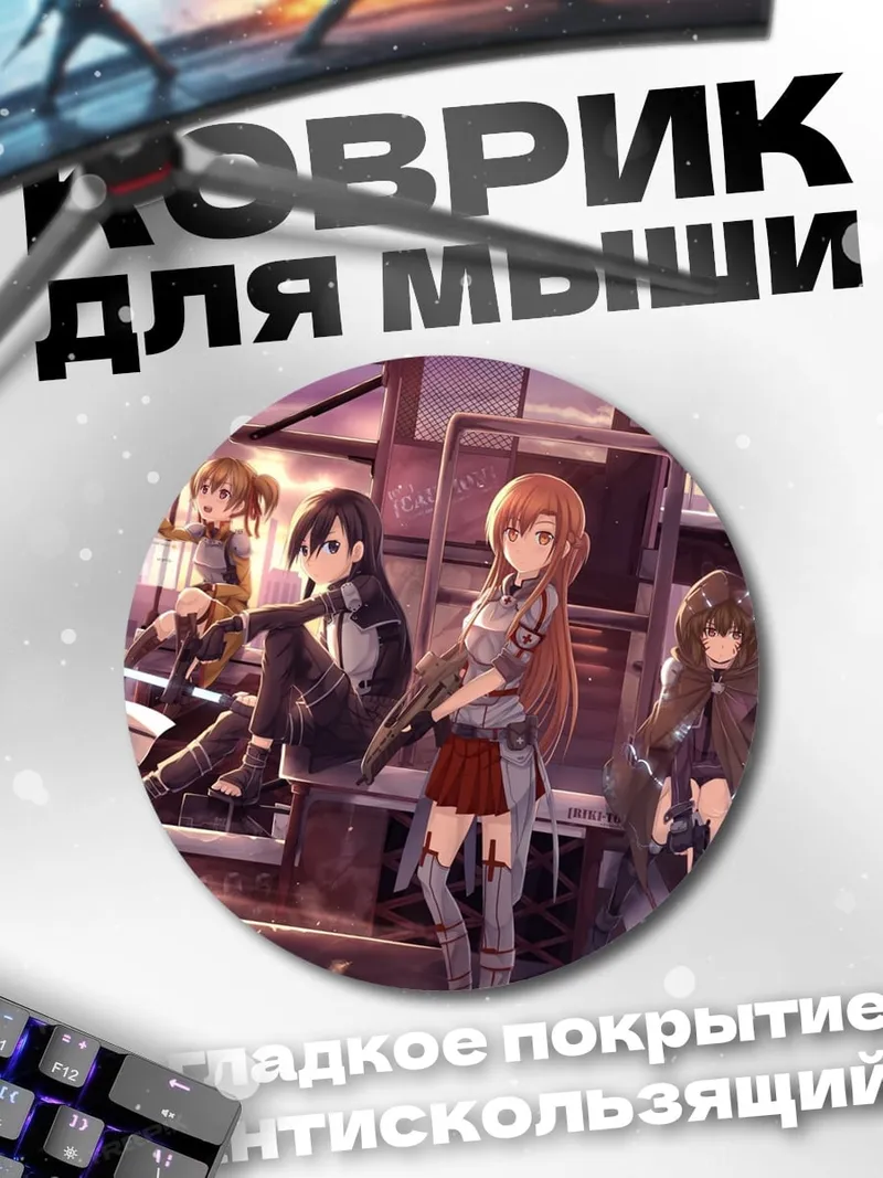 Коврик круглый Команда Мечников