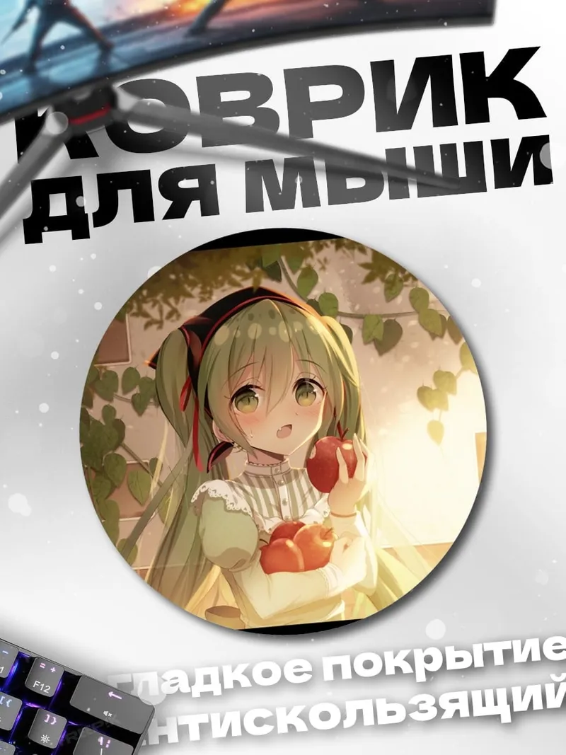 Коврик круглый Аниме девушка с яблоком