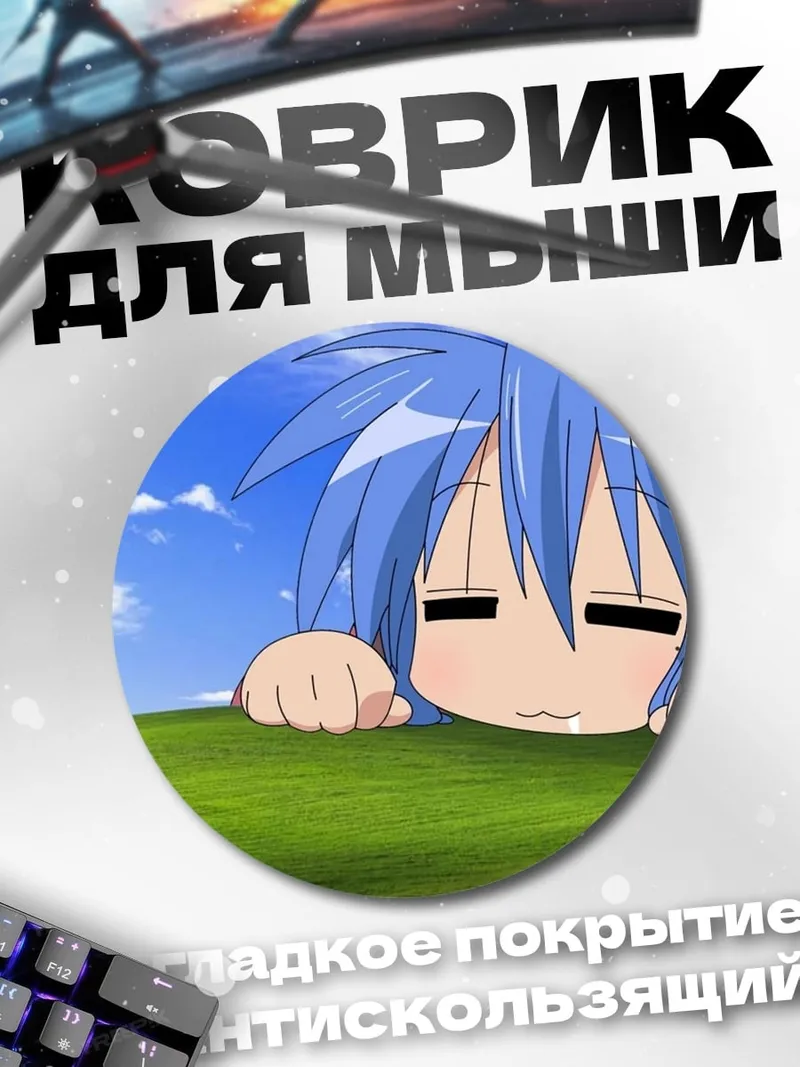 Коврик круглый Аниме девушка на траве