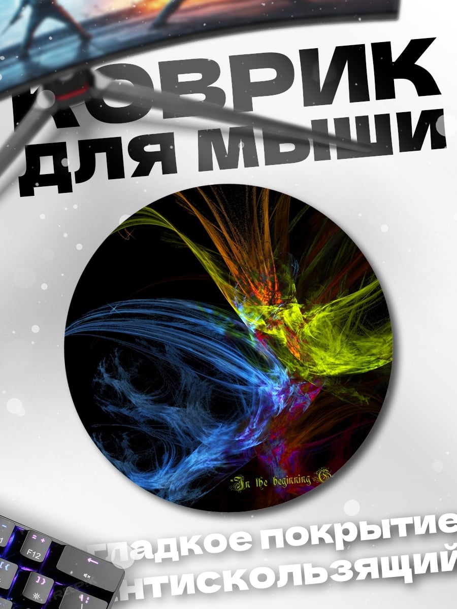Коврик круглый Абстрактный цветовой взрыв