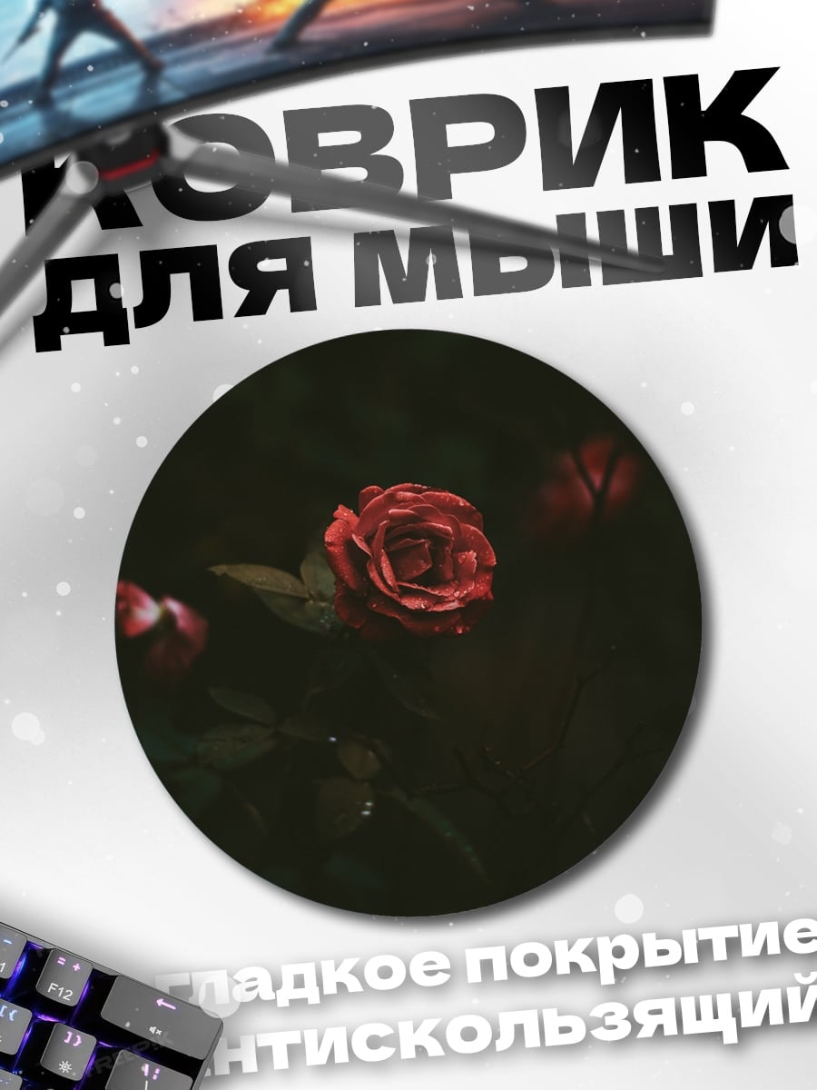 Коврик круглый Алая роза в тени