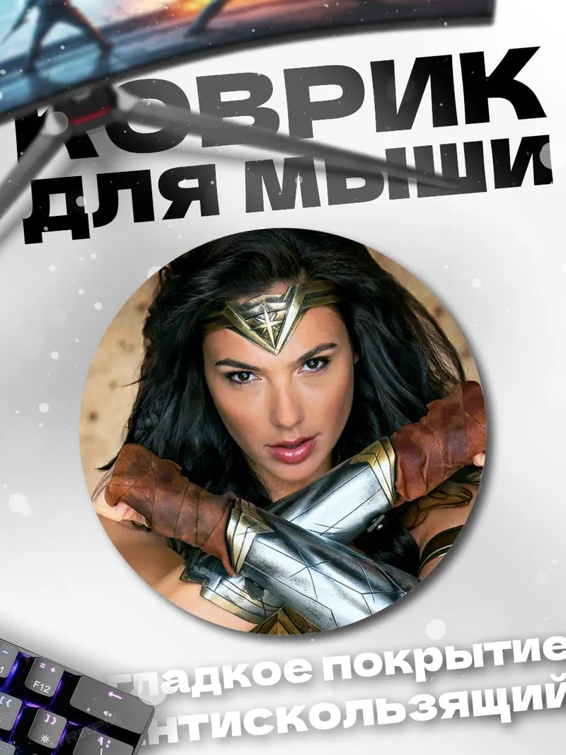 Коврик круглый Чудо Женщина