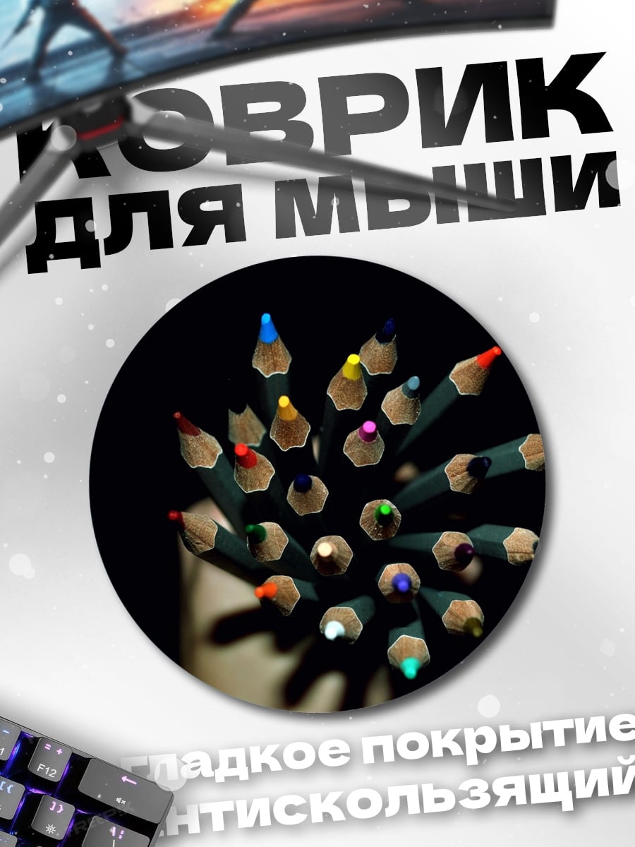 Коврик круглый Цветные карандаши сверху