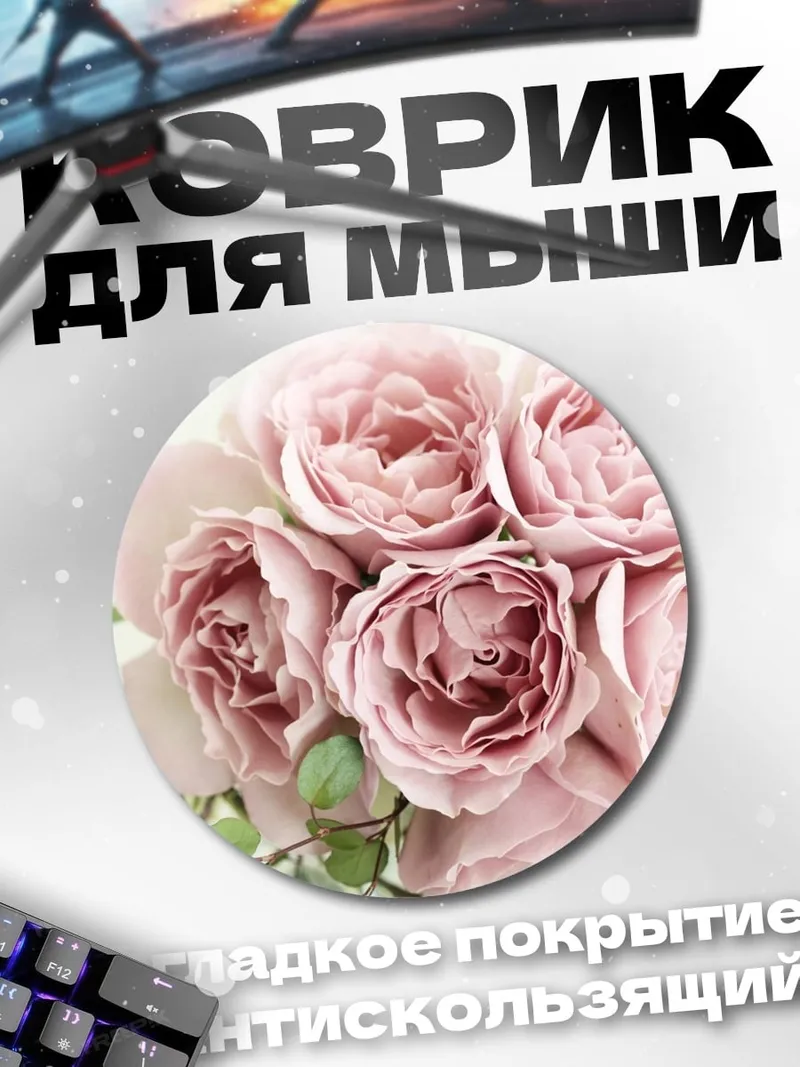Коврик круглый Букет розовых роз
