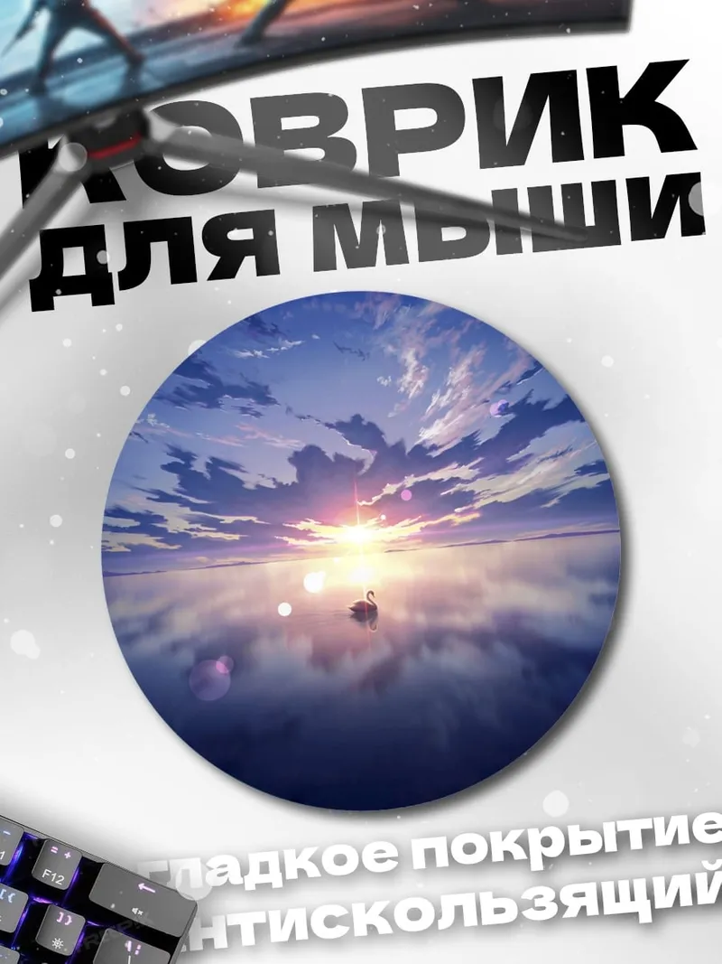 Коврик круглый Закат над морем