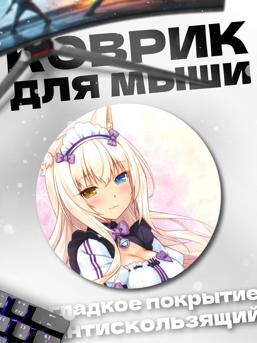 Коврик круглый Кошка девушка милашка