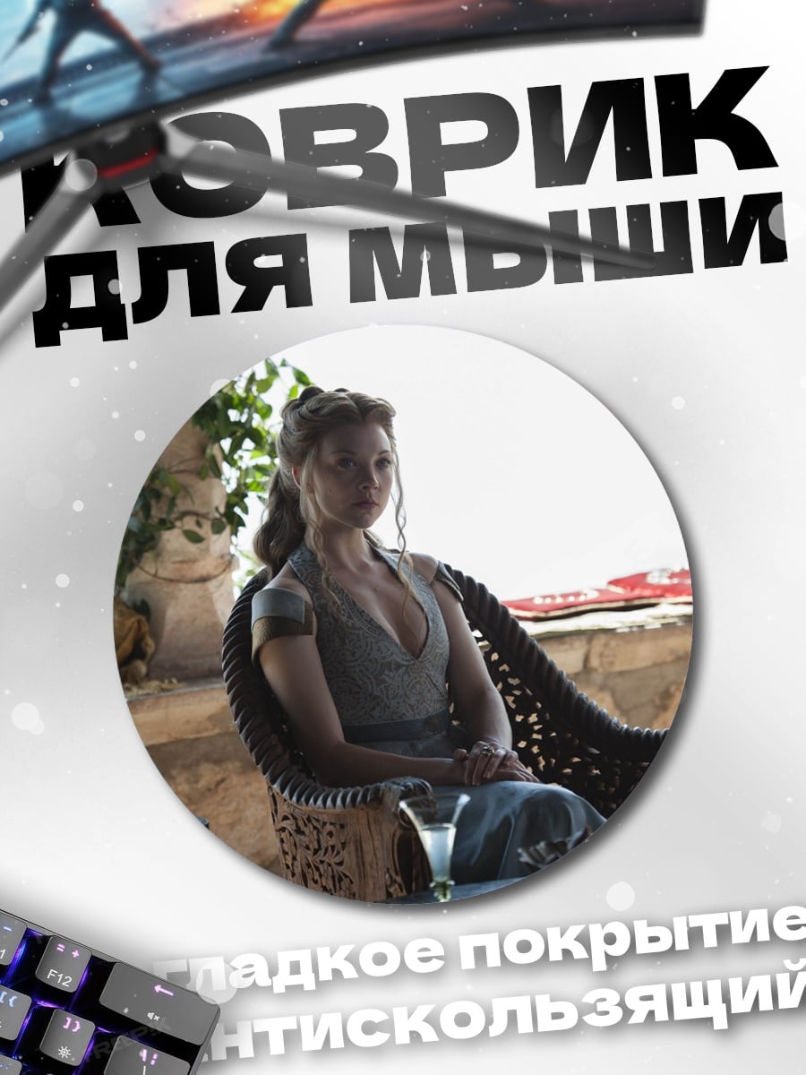 Коврик круглый Девушка в кресле