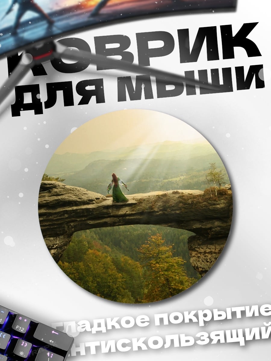 Коврик круглый Девушка на скале