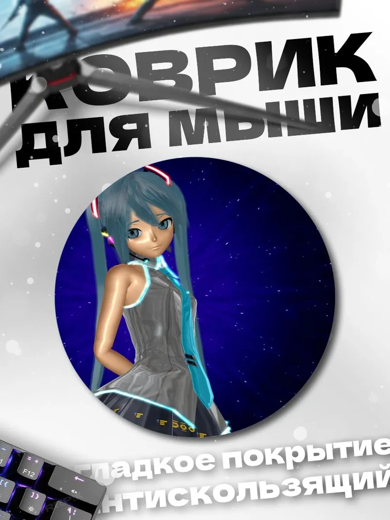 Коврик круглый Мику Хацунэ космос