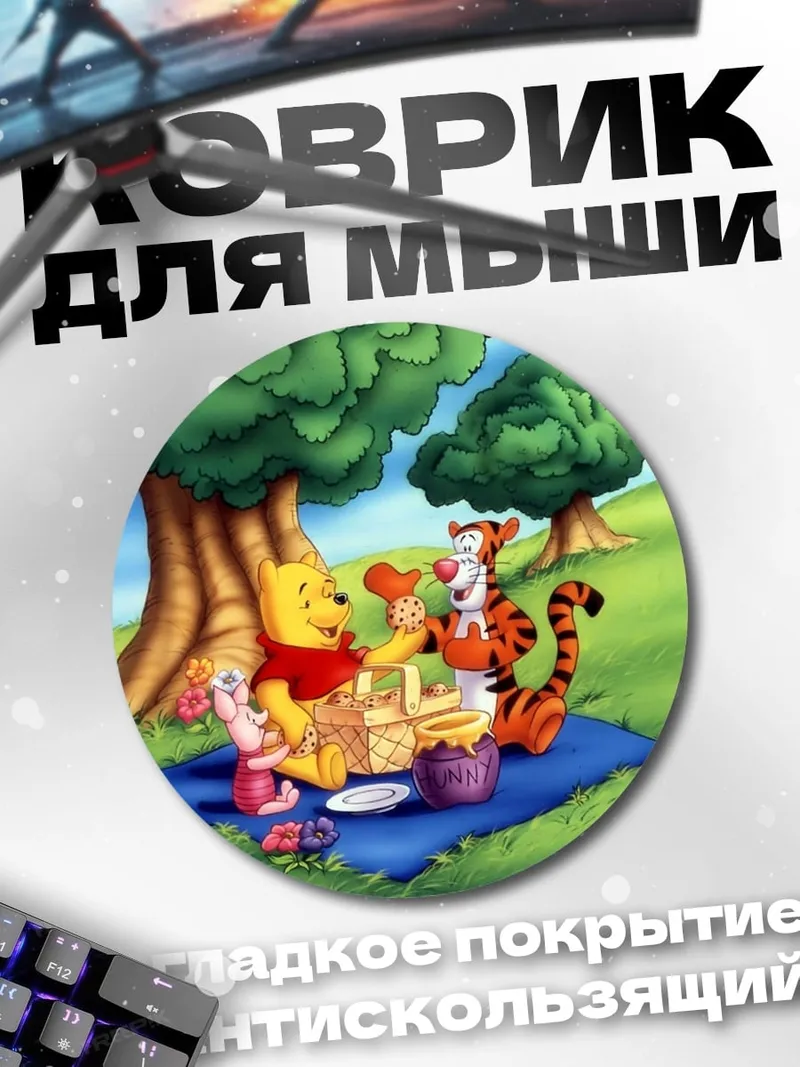 Коврик круглый Винни Пух пикник