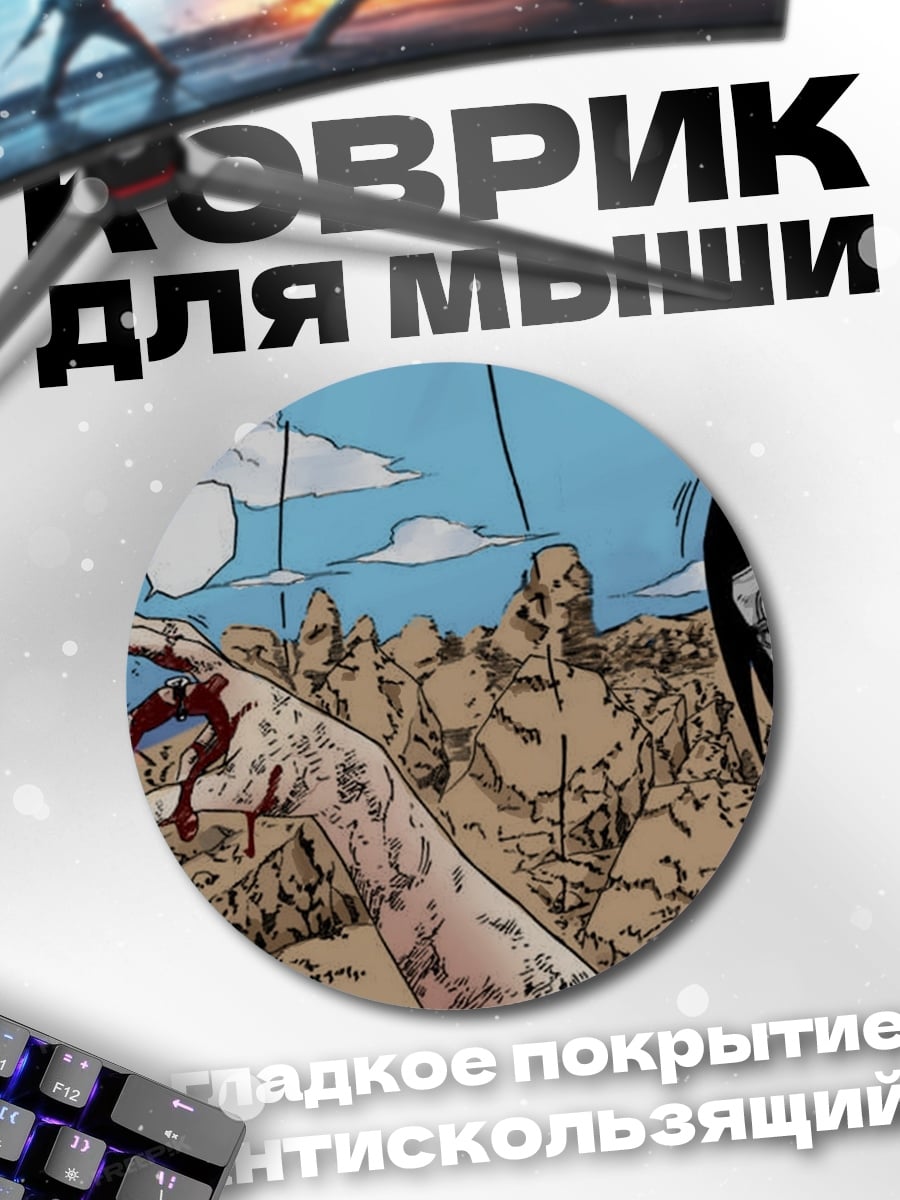 Коврик круглый Братья Учиха бой