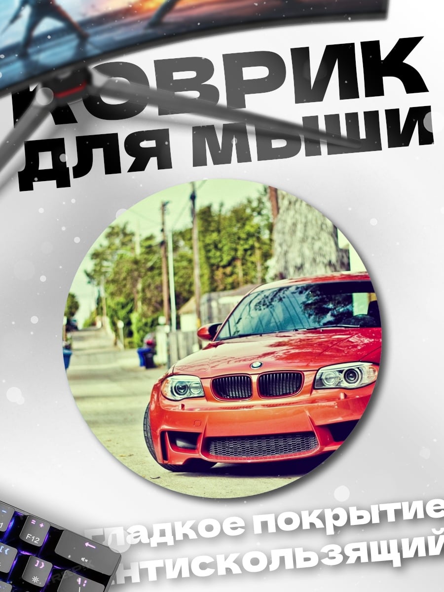 Коврик круглый Красный спортивный автомобиль