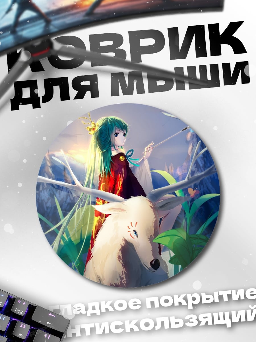 Коврик круглый Девушка с оленем
