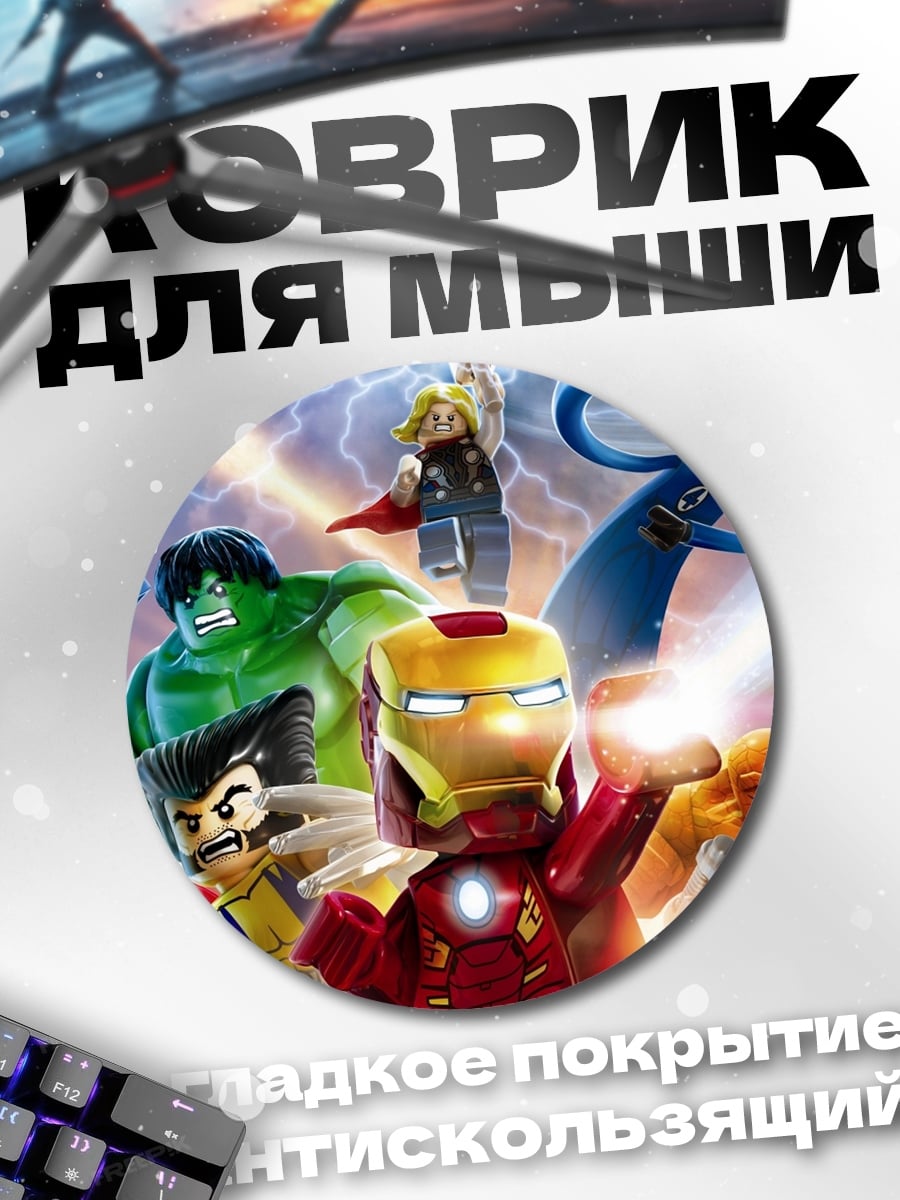 Коврик круглый Лего Мстители команда