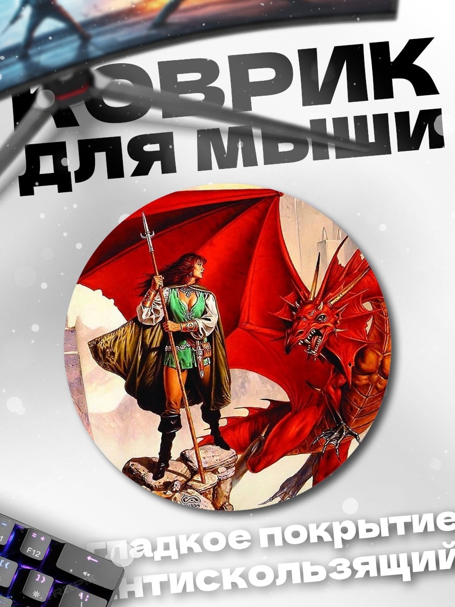 Коврик круглый Рыцарь и дракон