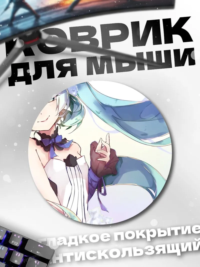 Коврик круглый Мику в голубом