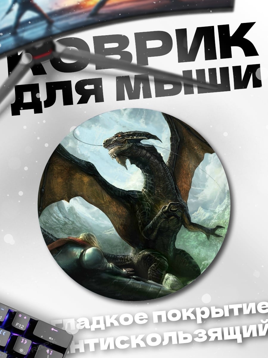 Коврик круглый Дракон в лесу